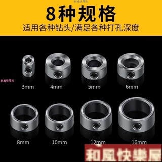鑽頭限位環麻花鑽定位圈定位器限位圈定深器夾緊器定深環木工工具木工鑽頭限位環定位環不銹鋼限位環鑽頭定位器限位器Tin
