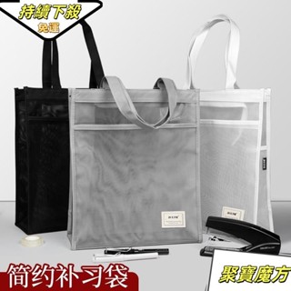 【免運】💍手提拉鍊網袋簡約A4透明大容量文件袋尼龍網紗作業學習袋多功能學生手提袋拎書辦公檔案袋產檢文具資料收納袋