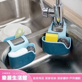 【樂居生活館】原創設計廚房用具海綿水池收納用品掛籃瀝水架水槽單雙層瀝水掛袋 MOJY