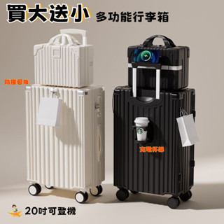 【買大送小】BSMI認證 20吋/24吋/26吋 行李箱 胖胖箱 拉桿箱 登機箱 密碼箱 充電杯架 旅行箱
