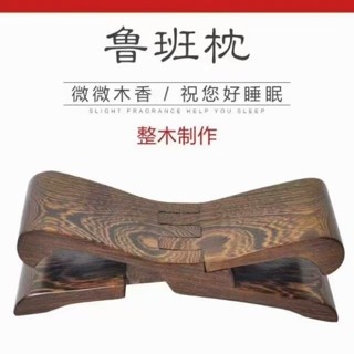 💯臺灣出貨💯實木枕頭雞翅木 頸椎枕 硬枕紅花梨 U型木睡枕 養生保健按摩 天然魯班枕
