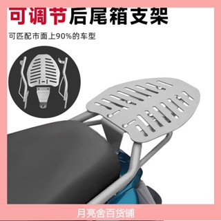 機車置物架 機車後架 機車後車架 摩託車車架 機車車架 可調節尺碼電動車尾架通用電瓶車貨架尾箱後備箱後衣外賣支架載物S