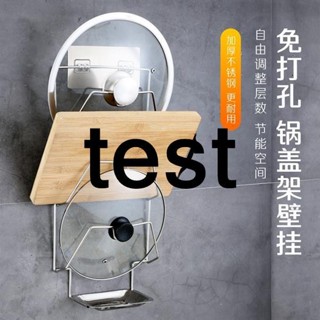 【】不鏽鋼鍋蓋架 壁掛式多層鍋蓋架 帶接水盤 廚房置物架 廚房收納架 無痕置物架 免打孔 多功能 收納架