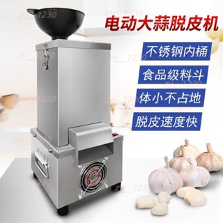 啟航剝蒜皮神器全自動電動剝蒜器大蒜去皮機家商用剝蒜機去皮器脫皮機