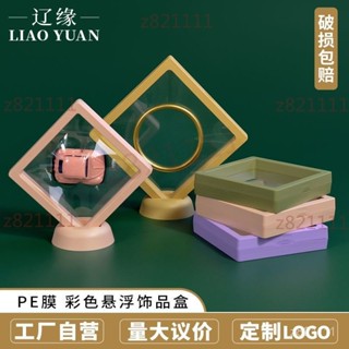 臺灣出貨.PE薄膜懸浮盒透明首飾盒戒指手鐲項鏈文玩手鐲珠寶防氧化收納盒子