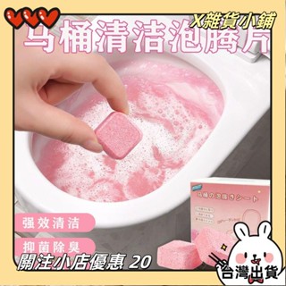 【臺灣出貨】+發票高濃縮馬桶泡騰片 懶人馬桶清潔片 馬桶自動清潔劑 除臭劑 廁所除臭 廁所清潔劑 衛生間尿垢溶解劑yxh