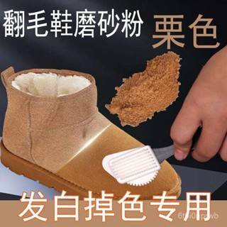 臺灣出貨鞋粉黑色翻毛皮磨砂粉打理反絨皮鞋麂皮粉棕色雪地靴刷鞋補色鞋油 L8YP