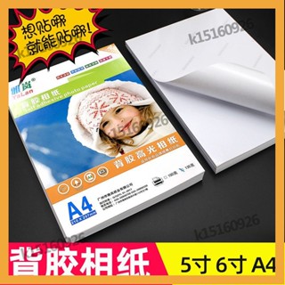 [優客精選百貨]背膠相紙A4高光相片紙列印紙可貼上大頭貼照片紙列印相紙可粘貼 K1LU
