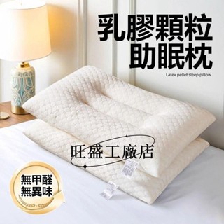 現款低價💗乳膠枕頭 乳膠顆粒枕 乳膠多功能枕 記憶枕 護頸枕 抗菌枕芯 高彈頸椎枕 透氣枕頭 單人枕 枕頭枕芯