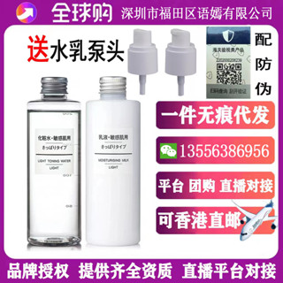 熱銷~日本MUJI無印良品敏感肌乳液補水保濕清爽滋潤高保濕水乳套裝200m