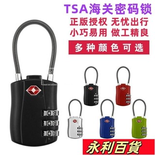 蝦皮熱賣💥tsa密碼鎖 拉桿箱包旅行箱防盜鎖 託運通關鎖 行李箱掛鎖 出國海關鎖