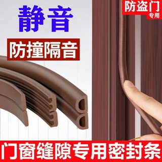 🔥桃園出貨/免運🔥【3.2萬人好評】門窗密封條房門木門縫門底隔音窗戶防風保暖防盜門框防撞條自粘型