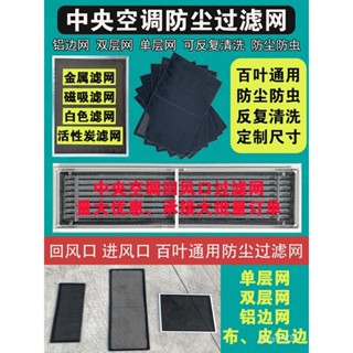 臺灣發貨✨ 定製中央空調進風口過濾網通用型迴風口風管機防塵防蟲過濾器