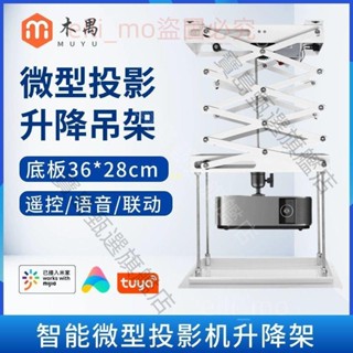 (不含運費)智慧超薄迷你微型投影機電動遙控升降支架隱藏式投影儀天花吊架