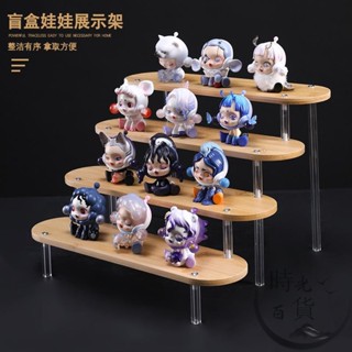 【免運】 泡泡瑪特展示盒 盲盒收納盒 手辦盒竹木階梯置物架 公仔收納架 公仔模型展示盒