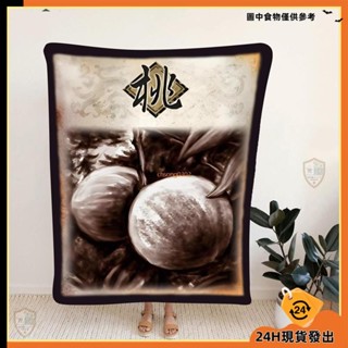 【臺灣發貨】搞怪毯子 2025定製三國殺桃法蘭絨 毛毯 多功能午睡毯辦公室空調蓋腿披肩毯