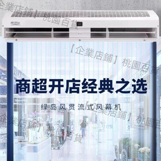 【企業店鋪】綠島風風幕機靜音商用貫流式0.9/1.2/1.5/1.8/2米風簾機門頭風機