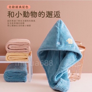 好物優選 小動物乾髪帽 珊瑚絨乾髮帽 可愛造型 乾髪帽 加厚吸水浴帽 吸水乾髮帽 浴巾 包頭巾 毛巾 擦頭巾