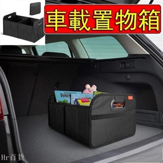 【Hr百貨】超低價！汽車折疊收納箱 可折疊 大容量 汽車折疊收納箱 車用置物箱 汽車收納箱 車載收納箱 汽車整理箱