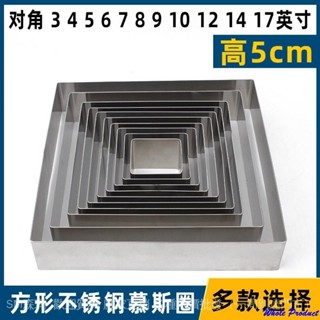 ✨Whole快✨出+免運高5cm正方形不銹鋼慕斯圈蛋糕模具烘焙工具4 6 8 9 10 12 14英寸