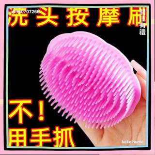 keke家の★洗頭梳子★ 洗頭 按摩梳子 洗頭神器清潔洗頭梳洗頭刷 按摩刷 洗髮刷子頭部按摩器