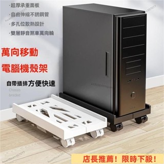 限時下殺 主機架 電腦主機架 主機 架 臺式電腦主機託架 移動底座 底座增高置物架子移動主機架 主機架附輪 自由伸縮底