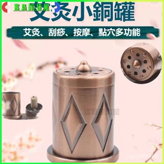 可開發票肩頸颳痧儀麵部頸椎颳痧艾灸按摩神器全身通用養生館艾灸小銅罐 艾灸罐 艾灸器 溫灸罐 艾草溫罐 溫灸器 艾灸器具