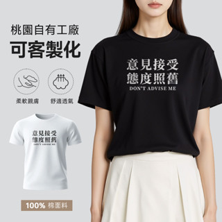 100%純棉 t恤 客製化衣服 休閒 短袖t恤 圓領 夏季上衣 圖騰 文字 街頭風 情侶款 復古 上衣女短袖 設計師款