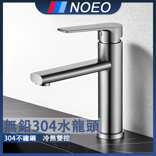 🔥德國NOEO🔥無鉛304不鏽鋼水龍頭 不鏽鋼龍頭 水龍頭 廁所水龍頭 冷熱面盆水龍頭 水龍頭 龍頭 浴室冷熱水龍頭