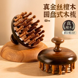 精選好物✨檀木指環梳頭皮經絡按摩梳圓盤插齒天然木料頭療洗頭刷梳子全身用
