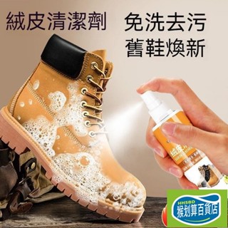 【臺灣出貨】 絨麵皮鞋翻新補色劑 雪地靴翻毛清潔 靴子補色清潔劑 絨皮清潔劑 翻毛皮清洗劑 麂皮鞋清潔劑 皮鞋打理神器