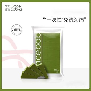 🔥臺灣出貨🔥Gracebabi/瑰寶秘語24切三角海綿不吃粉撲化妝便攜一次性化妝海綿