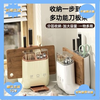 桃園出貨+免運廚房置物架砧板收納一體式多功能刀架家用菜板架筷子筒檯面菜刀架