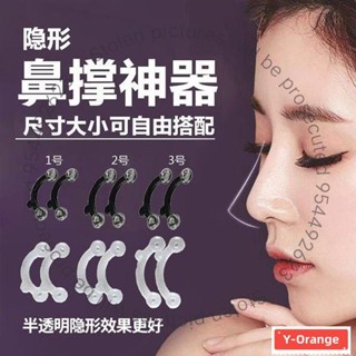 🚀熱賣好物🎀隱形鼻樑增高鼻子cos 鼻撐鼻器矯正美鼻神器矯正器縮小鼻翼隆鼻