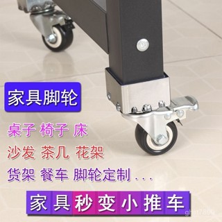 🔥臺灣發貨🔥方管承重萬嚮輪宜家折疊桌腳輪兒童床茶幾移動滾輪套腳式靜音滑輪