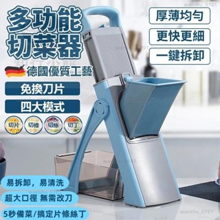 【限時下殺】多功能蔬菜切片機 切片器 切菜器 刨絲器 切絲器 切丁器 切條機 切凍肉片機 切菜機 刨片器 切菜器 切片機