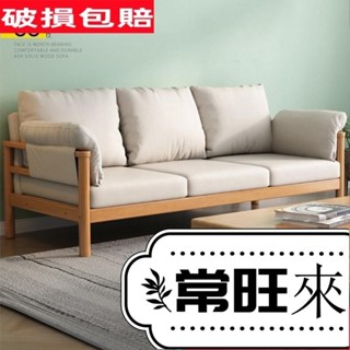 【特惠常旺】【含稅/特惠】【升級科技布】北歐雙人位小戶型免洗布藝實木沙發ins日式民俗原木風橡膠木家具 UCI9