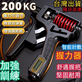 6H出貨隔日達 握力器200公斤加強版練手力臂肌指力康復訓練健身鍛煉臂力可調節