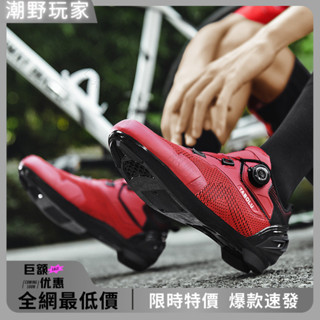 臺灣出貨 無鎖騎行鞋 男女腳踏車鞋 山地車助力自行車鞋 耐磨潮流百搭 硬底公路車鞋 非卡鞋