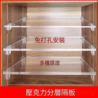 公司貨🚀可開發票🚀定製亞克力萬能板隔板立櫃分層板衣櫥書架收納櫥子鞋櫃宿舍置物架 置物架 妙妙家居大全
