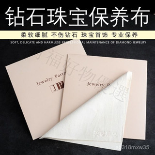 🔥桃園出貨-鹿皮擦玉首飾鑽石手錶清潔專用擦拭布保養拋光布
