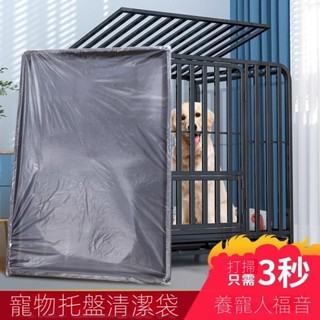 (新品上市)加厚寵物託盤清潔袋一次性垃圾袋狗籠兔籠廁所底盤套袋養寵神器寵物便盆薄膜 兔籠薄膜 便盆薄膜 寵物便盆垃圾袋