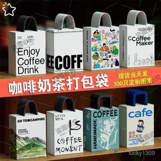 【店鋪熱銷】咖啡打包袋定製牛皮紙袋手提袋奶茶飲品外賣單雙杯一次性包裝袋子 O0RU