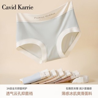方方夏季必備🔥內褲 內褲女生 涼感內褲女生 女生內褲 冰絲內褲 無痕內褲 冰絲無痕內褲 涼感內褲Cavid Karrie