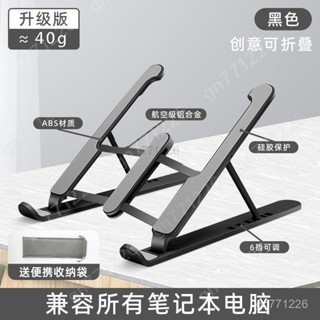 筆電支架🎏 筆記本電腦支架 散熱託架桌麵增高架 iPad平闆底座陞降折疊便攜式架子 筆電加高支架 筆電散熱支架