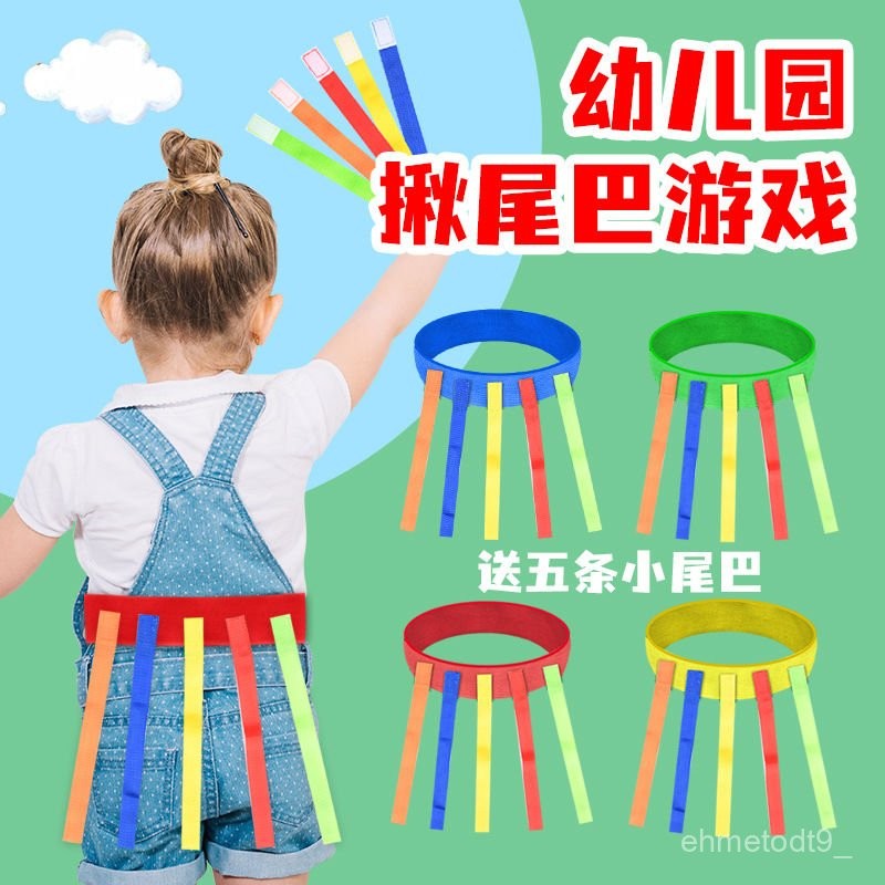 【新品推薦】 幼兒園揪尾巴道具兒童抓尾巴玩具親子戶外遊戲道具感統訓練器材