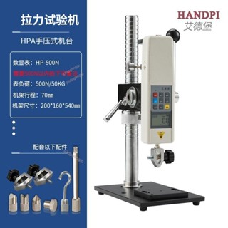 艾德堡HPA壓力試驗機HP數顯推拉力計手動壓力測力機臺HPB測試支架詢運費5.21