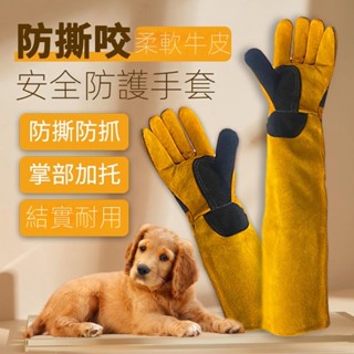 (新品上市)防咬手套牛皮防狗咬訓練防貓抓寵物洗澡防抓防護食耐磨耐撕咬寵物除毛手套 按摩手套 安撫手套 洗澡手套 梳毛手套
