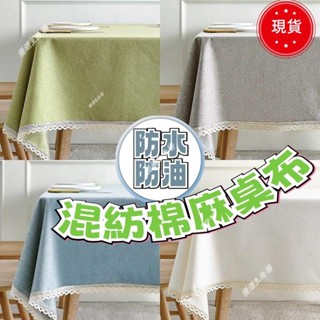 桃園出貨🚚防水桌布 北歐風棉麻桌巾 桌布 日式棉麻桌布 防水桌巾 防水防油桌巾 茶几布 桌墊 防水防油 棉麻桌巾5.2