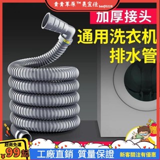 臺灣出貨💨洗衣機周邊 通用洗衣機排水管加長延長下水道軟管子出放全自動防臭防溢水滾筒 通用洗衣機排水管加長延長下水道軟管